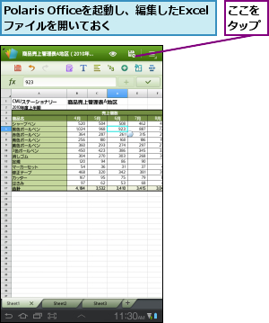 Polaris Officeを起動し、編集したExcelファイルを開いておく,ここをタップ