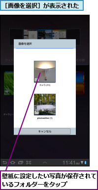 壁紙に設定したい写真が保存されているフォルダーをタップ    ,［画像を選択］が表示された