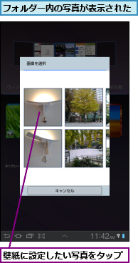 フォルダー内の写真が表示された,壁紙に設定したい写真をタップ
