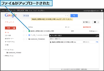 ファイルがアップロードされた