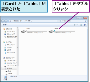 ［Card］と［Tablet］が表示された  ,［Tablet］をダブルクリック  