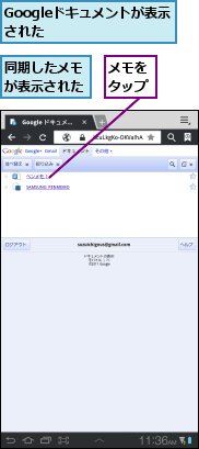 Googleドキュメントが表示された      ,メモをタップ,同期したメモが表示された