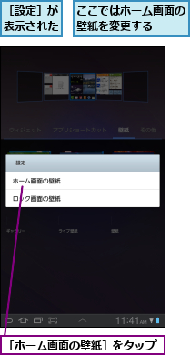 ここではホーム画面の壁紙を変更する  ,［ホーム画面の壁紙］をタップ,［設定］が表示された
