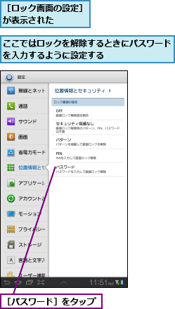 ここではロックを解除するときにパスワードを入力するように設定する       ,［パスワード］をタップ,［ロック画面の設定］が表示された    
