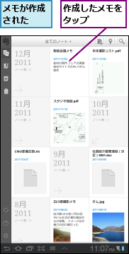 メモが作成された  ,作成したメモをタップ    