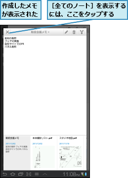 作成したメモが表示された,［全てのノート］を表示するには、ここをタップする  
