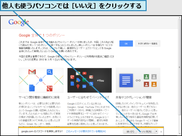 他人も使うパソコンでは［いいえ］をクリックする