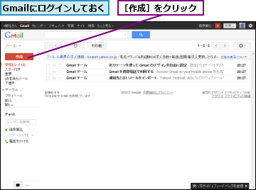 Gmailにログインしておく,［作成］をクリック