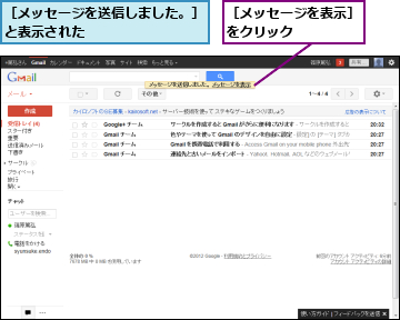 ［メッセージを表示］をクリック　　　　　,［メッセージを送信しました。］と表示された　　　　　　　　
