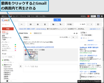 動画をクリックするとGmailの画面内で再生される