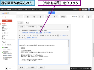 1［件名を編集］をクリック,返信画面が表示された