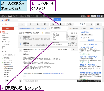 1［ラベル］をクリック　　,2［新規作成］をクリック,メールの本文を表示しておく
