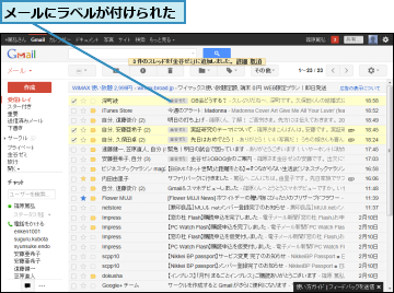 メールにラベルが付けられた