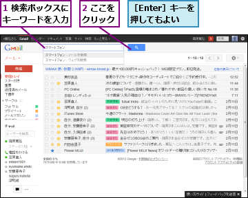 1 検索ボックスにキーワードを入力,2 ここをクリック,［Enter］キーを押してもよい