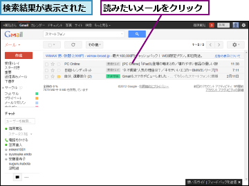 検索結果が表示された,読みたいメールをクリック