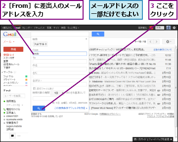 2［From］に差出人のメールアドレスを入力　　　,3 ここをクリック,メールアドレスの一部だけでもよい