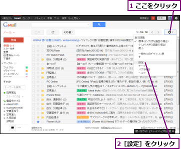 1 ここをクリック,2［設定］をクリック