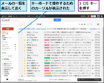 1［J］キーを押す,キーボードで操作するためのカーソルが表示された,メールの一覧を表示しておく