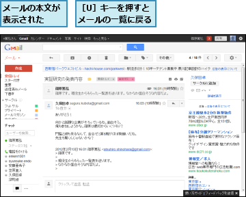 メールの本文が表示された　　,［U］キーを押すとメールの一覧に戻る