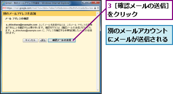 3［確認メールの送信］をクリック　　　　　,別のメールアカウントにメールが送信される