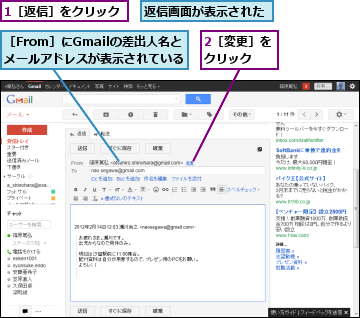 1［返信］をクリック,2［変更］をクリック　　,返信画面が表示された,［From］にGmailの差出人名と　メールアドレスが表示されている