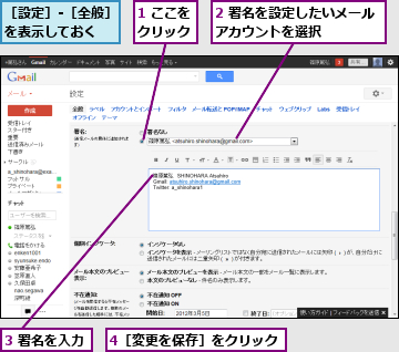 1 ここをクリック,2 署名を設定したいメールアカウントを選択　　　　　,3 署名を入力,4［変更を保存］をクリック,［設定］-［全般］を表示しておく　　