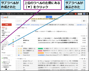 サブラベルが作成された,サブラベルが表示された,上位のラベルの左側にある［▼］をクリック　　　