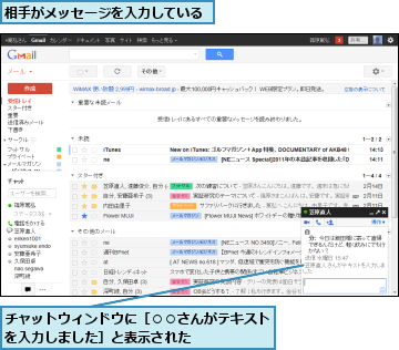 チャットウィンドウに［○○さんがテキストを入力しました］と表示された　　　　　　　,相手がメッセージを入力している