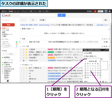 1［期限］をクリック　　,2 期限となる日付をクリック　　　　　,タスクの詳細が表示された