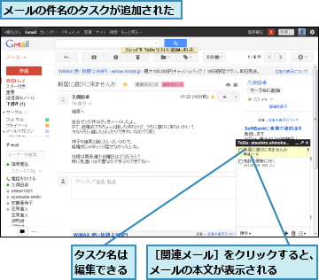 タスク名は編集できる,メールの件名のタスクが追加された,［関連メール］をクリックすると、メールの本文が表示される　　　