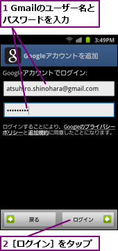 1 Gmailのユーザー名とパスワードを入力,2［ログイン］をタップ