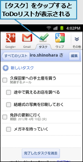 ［タスク］をタップするとToDoリストが表示される