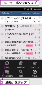 1 メニューボタンをタップ,2［更新］をタップ