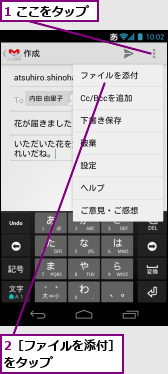 1 ここをタップ,2［ファイルを添付］をタップ　　　　　　