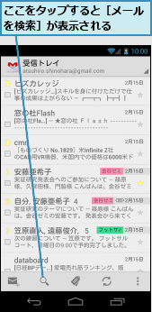 ここをタップすると［メールを検索］が表示される　　