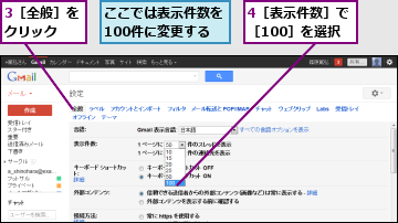 3［全般］をクリック　　,4［表示件数］で［100］を選択,ここでは表示件数を100件に変更する