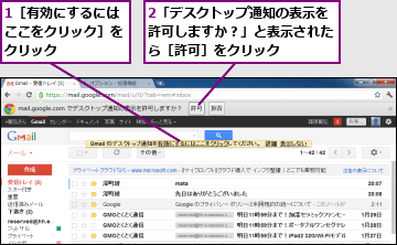 1［有効にするにはここをクリック］をクリック,2「デスクトップ通知の表示を許可しますか？」と表示されたら［許可］をクリック