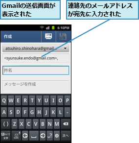 Gmailの送信画面が表示された  ,連絡先のメールアドレスが宛先に入力された  