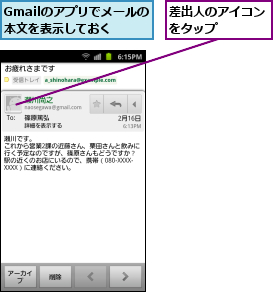 Gmailのアプリでメールの本文を表示しておく,差出人のアイコンをタップ    