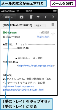 メールの本文が表示された,メールを読む,［受信トレイ］をタップすると［受信トレイ］に戻る    