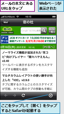 Webページが表示された,ここをタップして［開く］をタップするとSafariが起動する  ,メールの本文にあるURLをタップ  