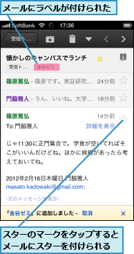 スターのマークをタップするとメールにスターを付けられる,メールにラベルが付けられた