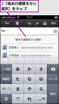 2［端末の連絡先から選択］をタップ  