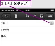 1［＋］をタップ