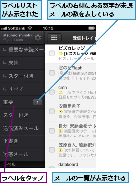 メールの一覧が表示される,ラベルの右側にある数字が未読メールの数を表している  ,ラベルをタップ,ラベルリストが表示された