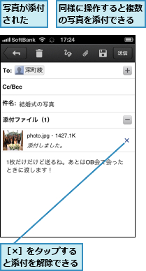 写真が添付された  ,同様に操作すると複数の写真を添付できる,［×］をタップすると添付を解除できる