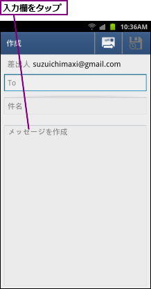 入力欄をタップ