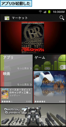 アプリが起動した