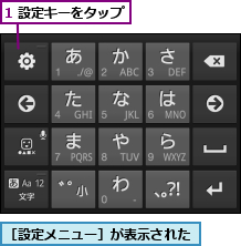 1 設定キーをタップ,［設定メニュー］が表示された