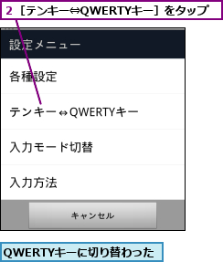 QWERTYキーに切り替わった,２［テンキー⇔QWERTYキー］をタップ